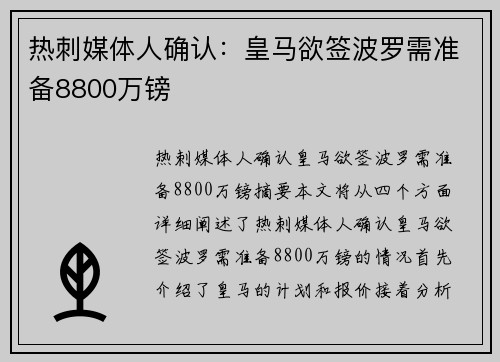 热刺媒体人确认：皇马欲签波罗需准备8800万镑